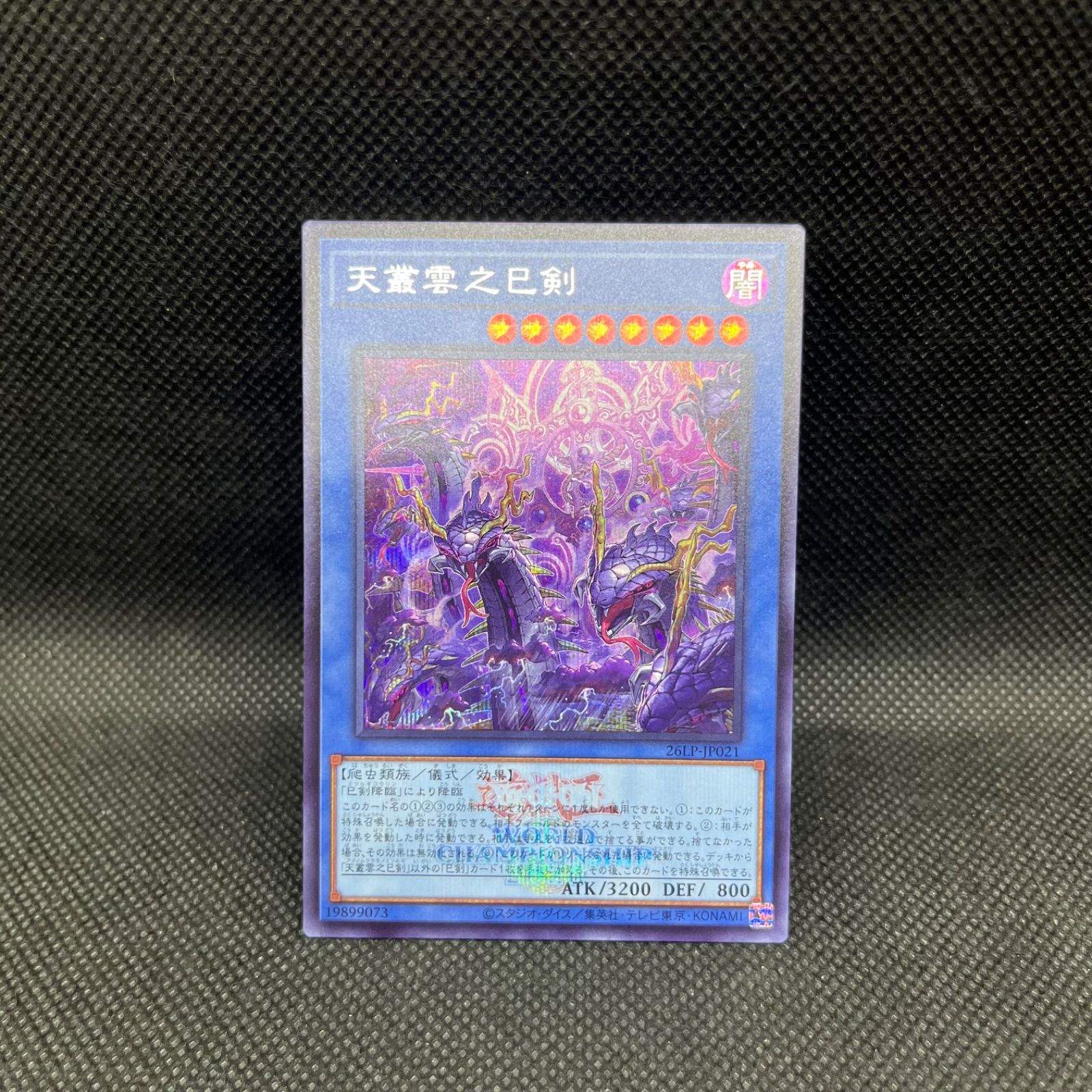 遊戯王 天叢雲之巳剣 ロゴ シークレットレア - メルカリ