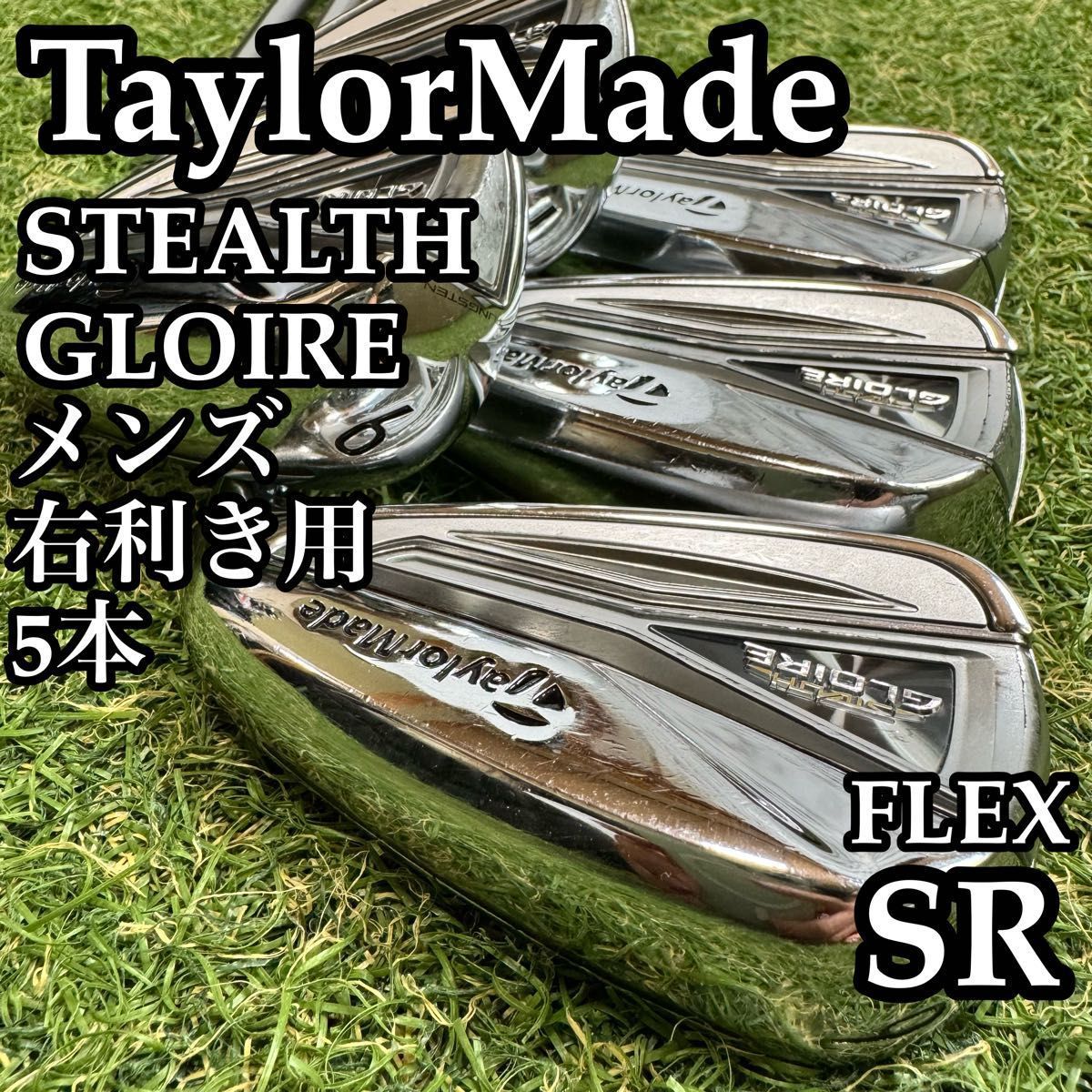 【A在】テーラーメイド ステルスグローレ メンズアイアンセット 5本 SR A在】テーラーメイド ステルスグローレ メンズアイアンセット 5本 SR