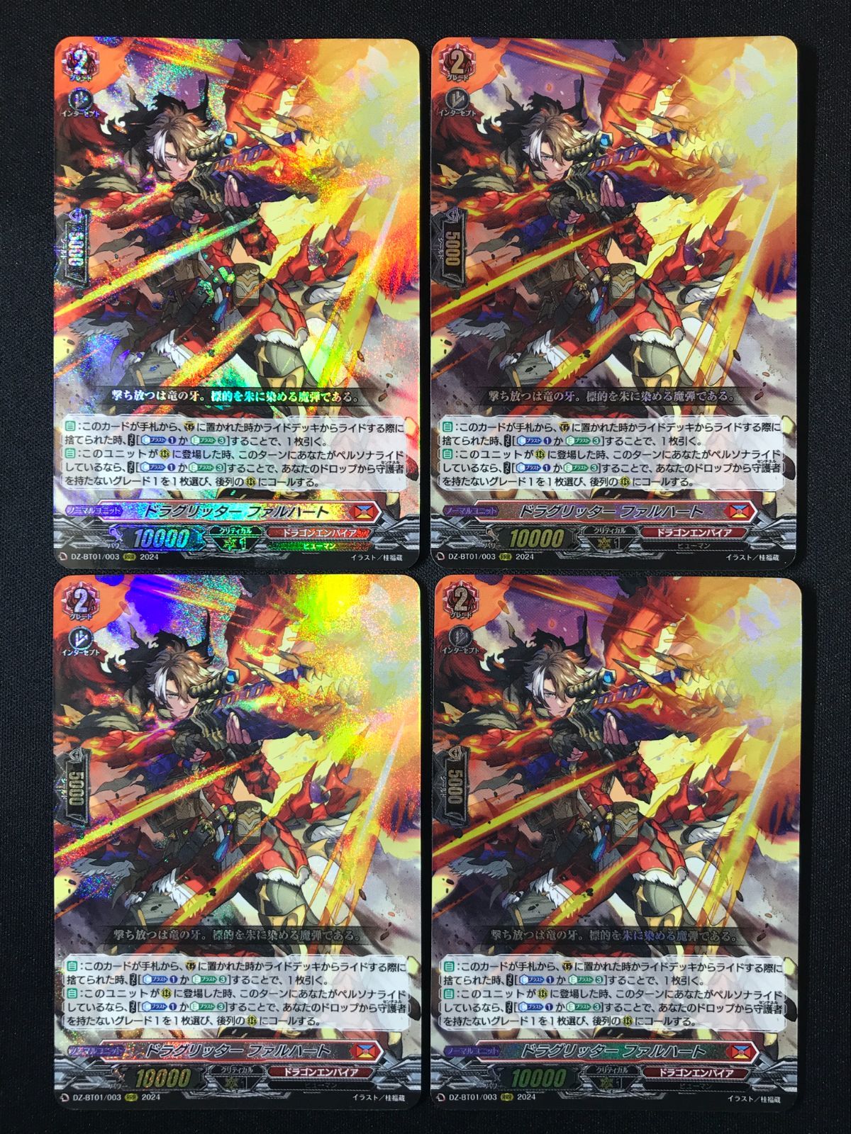 ヴァンガード　ドラグリッター ファルハート　RRR 4枚 4枚セット/プレイ用】 カードファイト!! ヴァンガード ドラグリッター