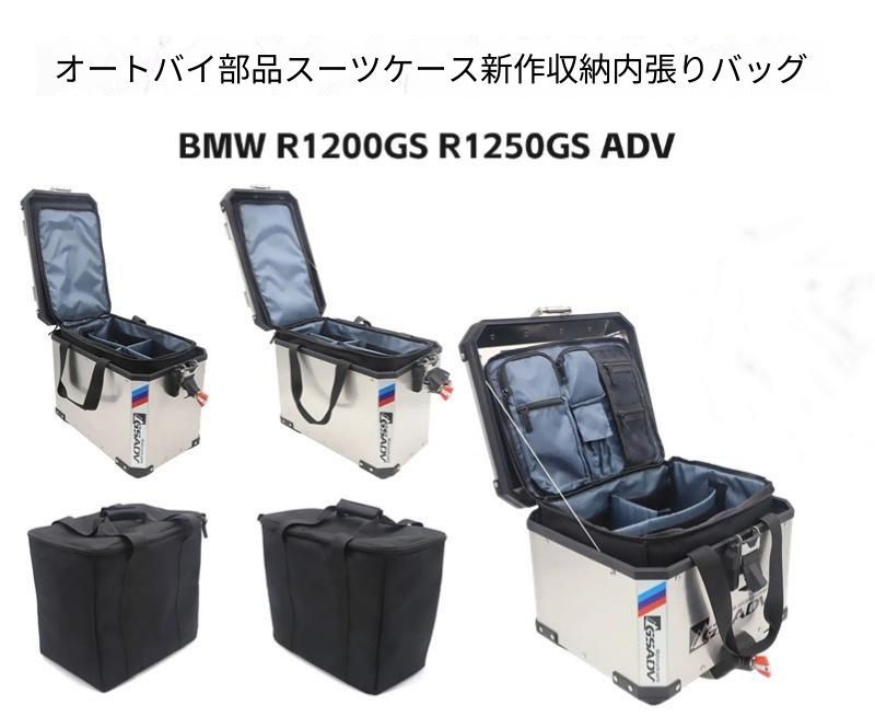 BMW R1200GS Adventure 全年式／R1250GS対応 パニアケース用インナーバッグ 3点セット 拡張ファスナー 肩掛けベルト ハンドル付き 内外ポケット 折りたたみ収納 ツーリングバッグ