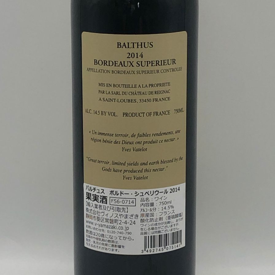 バルチュス 2014 750ml ボルドーワイン【未開栓】 - メルカリ