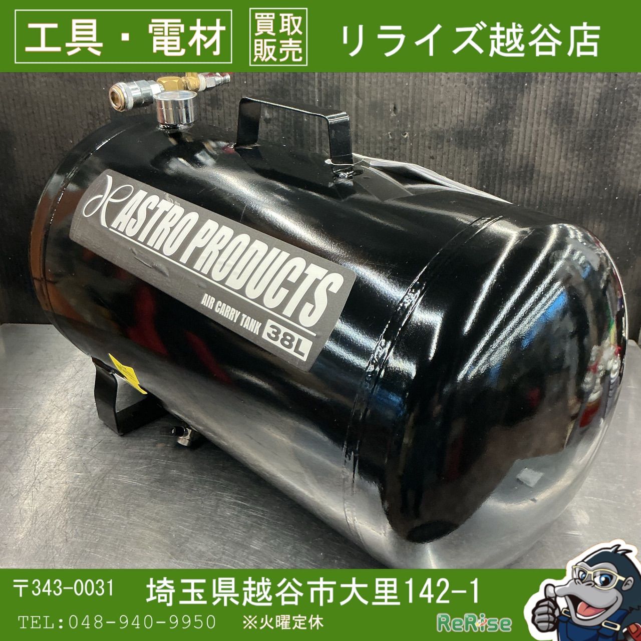【中古美品】アストロプロダクツ(astro) エアサブタンク 38L 【越谷店】