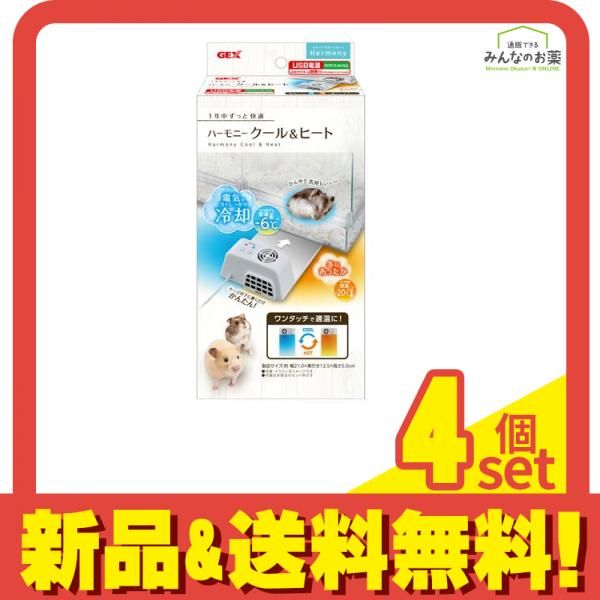 ジェックス GEX ハーモニー クール&ヒート 小動物用ペットヒーター 1組入 4個セット まとめ売り