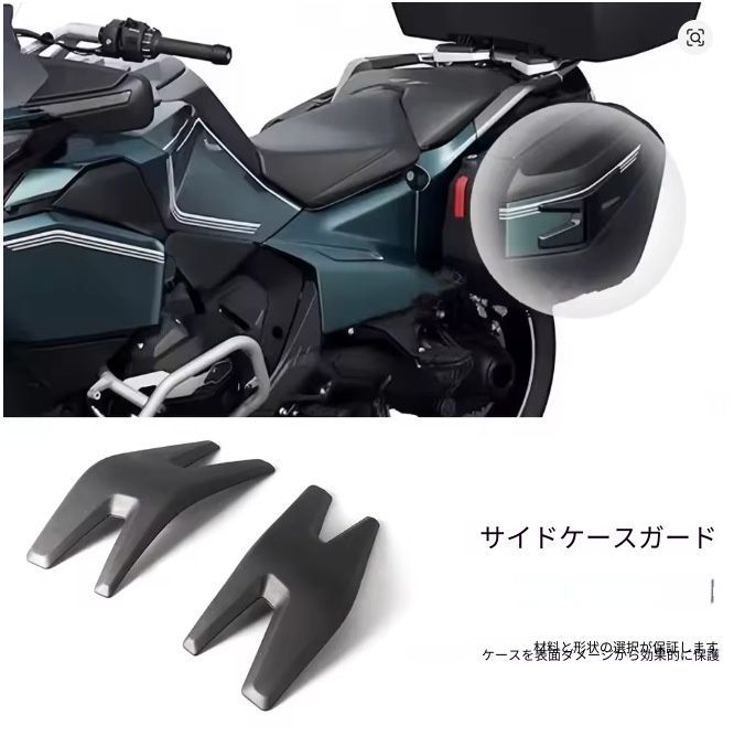 BMW R1300RT 2025年～対応 サイドケースプロテクター TPU製 左右パニアケース側面・底部用 傷・擦れ・接触対策 保護モール 外装保護パーツ