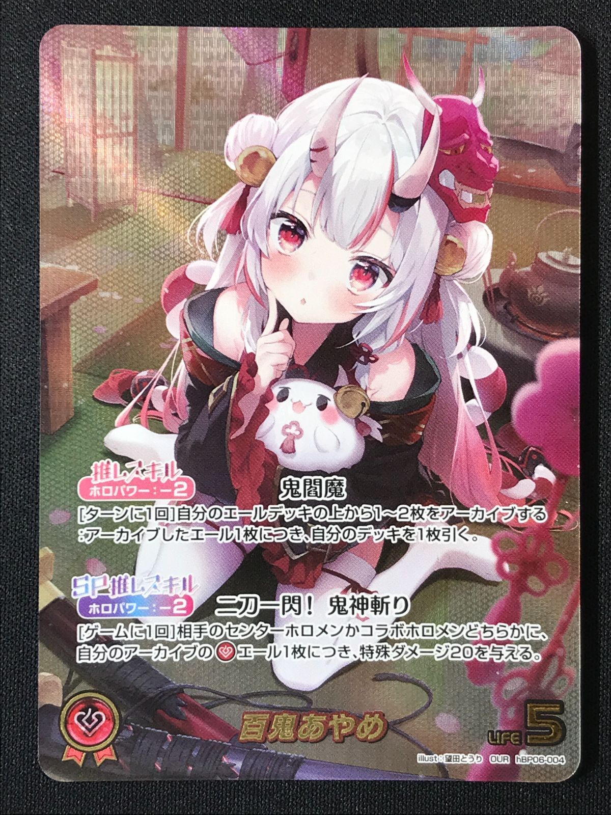 ホロライブOCG ホロカ 百鬼あやめ OUR hBP06-004 トレカ TCG 264