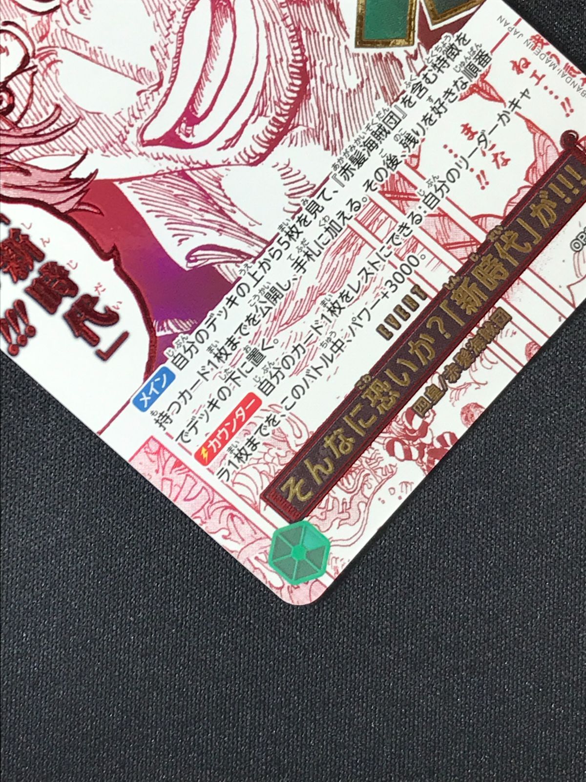 ワンピース カードゲーム ワンピ そんなに恐いか？「新時代」が