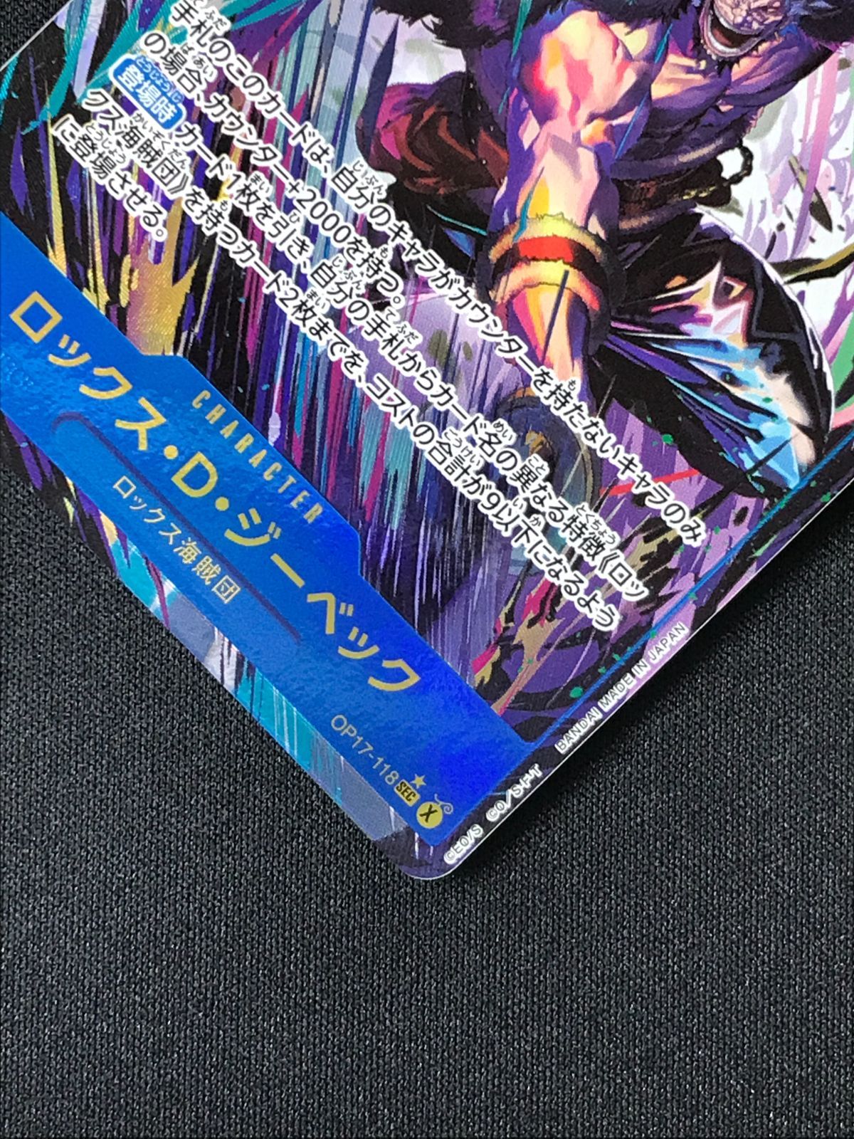 ワンピース カードゲーム ワンピ ロックス・D・ジーベック［パラレル