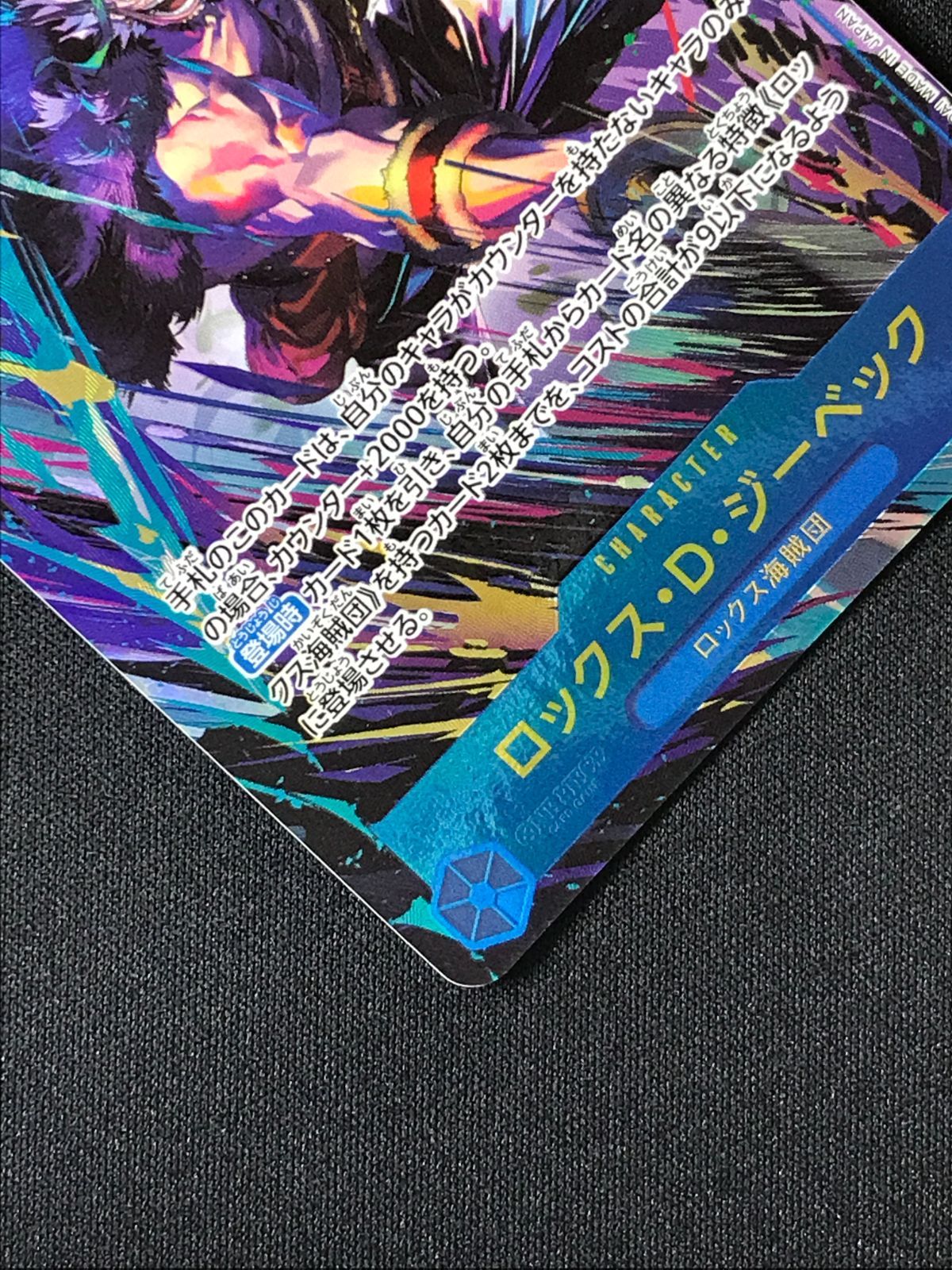ワンピース カードゲーム ワンピ ロックス・D・ジーベック［パラレル