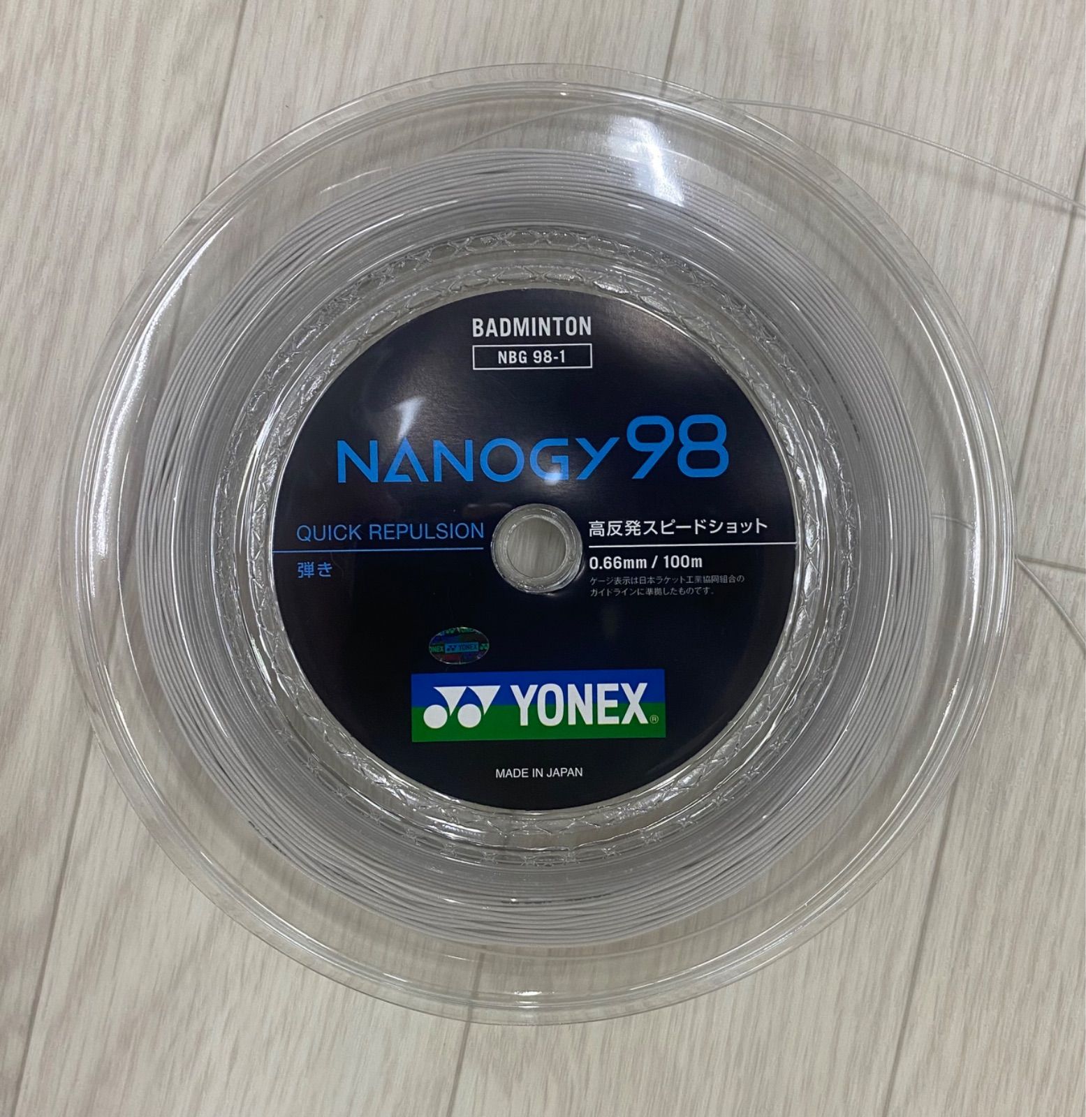 ヨネックス ナノジー98 シルバーグレー　100m NBG98-1 未使用品