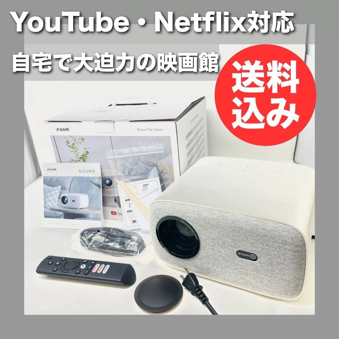 おうち映画館】iFANR MX 5 PRO プロジェクター / YouTube・Netflix対応
