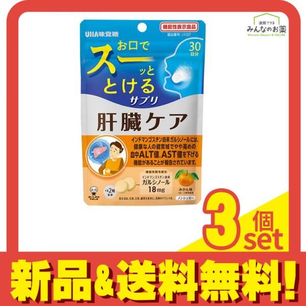 UHA瞬間サプリ 肝臓ケア みかん味 30日分 60粒入 3個セット まとめ売り