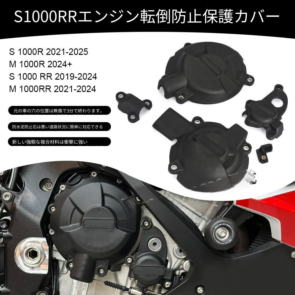 BMW S1000RR 2019-2025／M1000RR 2021-2025対応 エンジンガードカバー ABS樹脂 1セット ボルト固定式 エンジンまわり保護 外装アクセント バイクパーツ 8,879円