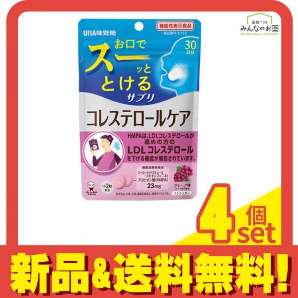 UHA瞬間サプリ コレステロールケア グレープ味 30日分 60粒入 4個セット まとめ売り