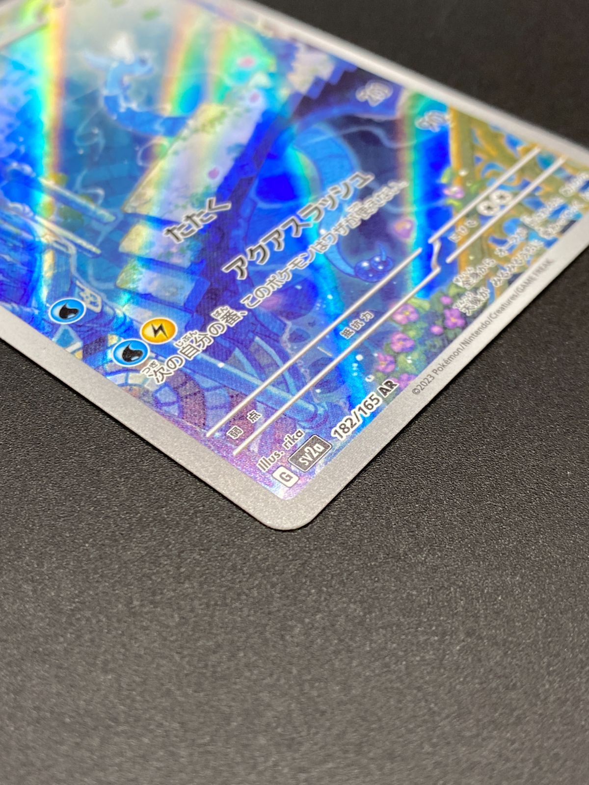 ポケモンカードゲーム ポケカ ハクリュー AR SV2a-182 SV2a 強化拡張