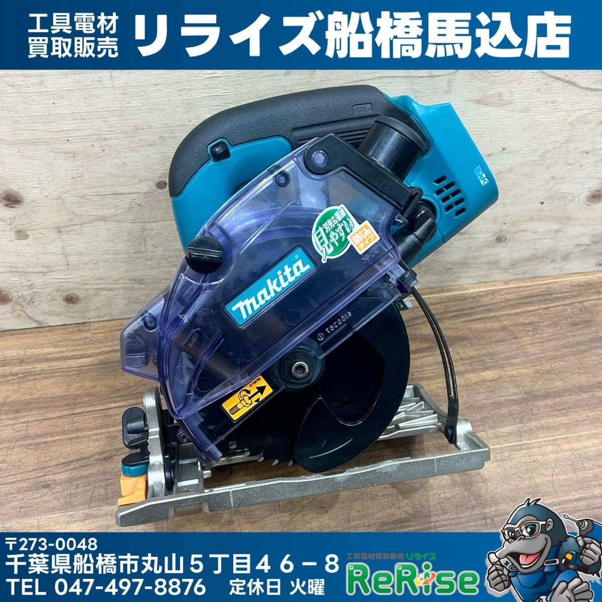 美品 マキタ (makita) 14.4V コードレス防じん丸のこ KS521DZ 本体のみ 防塵 【中古】【船橋馬込店】 15,444円