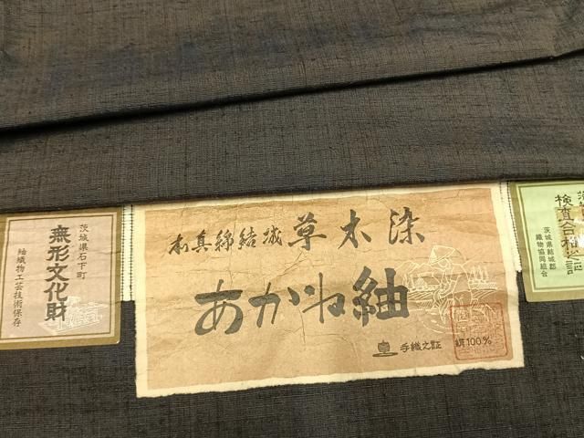 平和屋着物●男性　あかね紬　本真綿結城　草木染　霞文　証紙付き　正絹　逸品　AABL3363fy 27,885円
