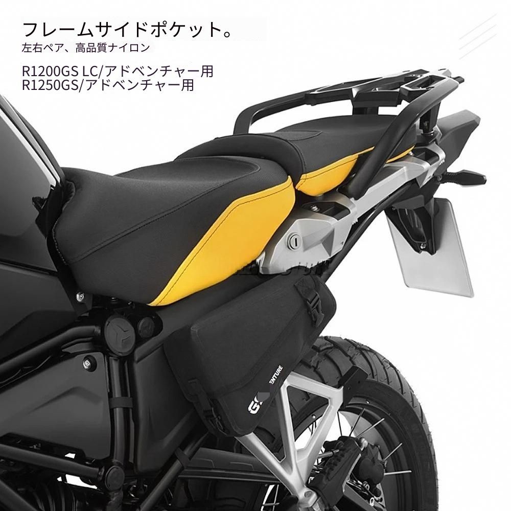 BMW F750GS F850GS F900GS Adventure R1200GS LC R1250GS対応 フレームサイドバッグ 左右2個セット ナイロン製 車体側面収納 防塵ファスナー 耐摩耗 ツーリング収納アクセサリー 13,859円
