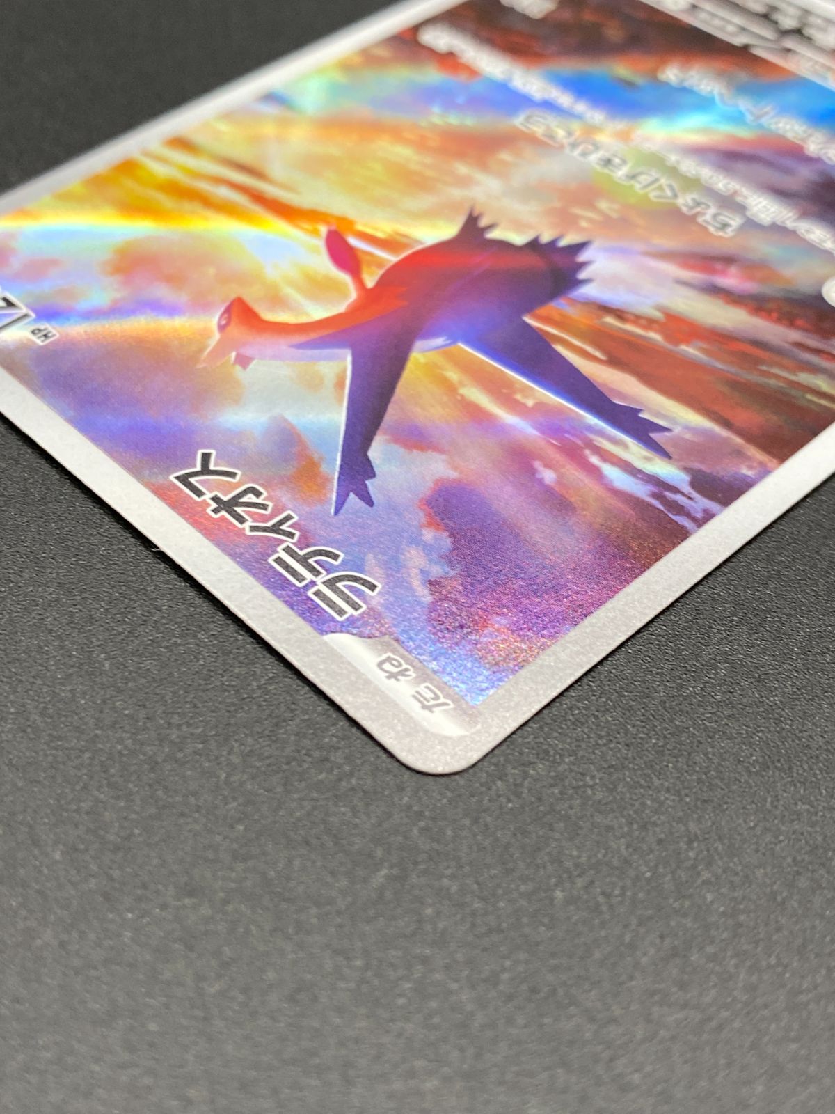 ポケモンカードゲーム ポケカ ラティオス AR SV7a-070 SV7a 強化拡張
