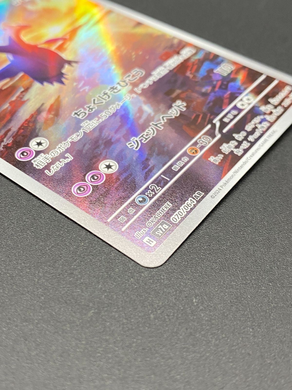 ポケモンカードゲーム ポケカ ラティオス AR SV7a-070 SV7a 強化拡張 ポケモンカードゲーム ポケカ ラティオス AR SV7a-070 SV7a 強化拡張