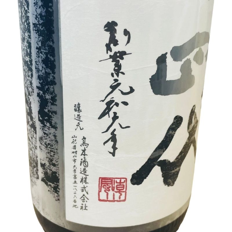 十四代 吟撰 大吟醸 1800ml 15度【新品】 - メルカリ