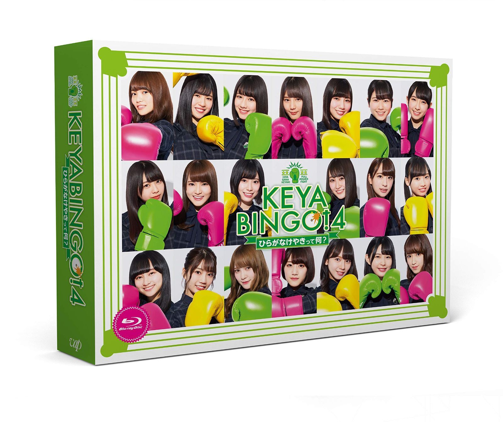 KEYABINGO!4 ひらがなけやきって何? Blu-ray BOX けやき坂46,サンドウィッチマン[BD](中古)