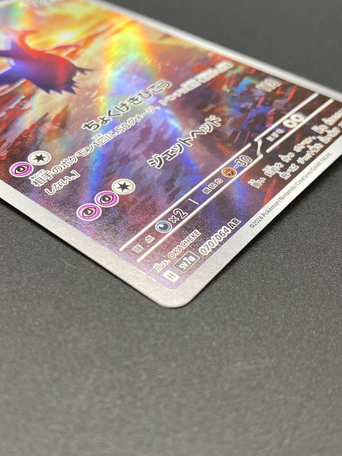 ポケモンカードゲーム ポケカ ラティオス AR SV7a-070 SV7a 強化拡張