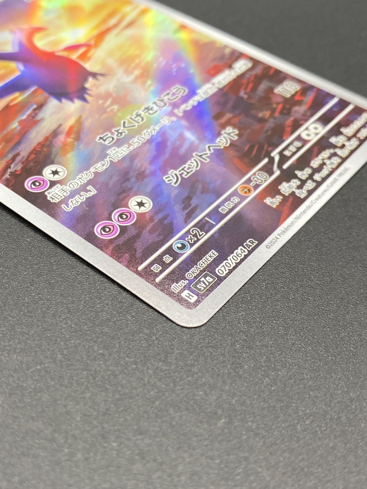 ポケモンカードゲーム ポケカ ラティオス AR SV7a-070 SV7a 強化拡張