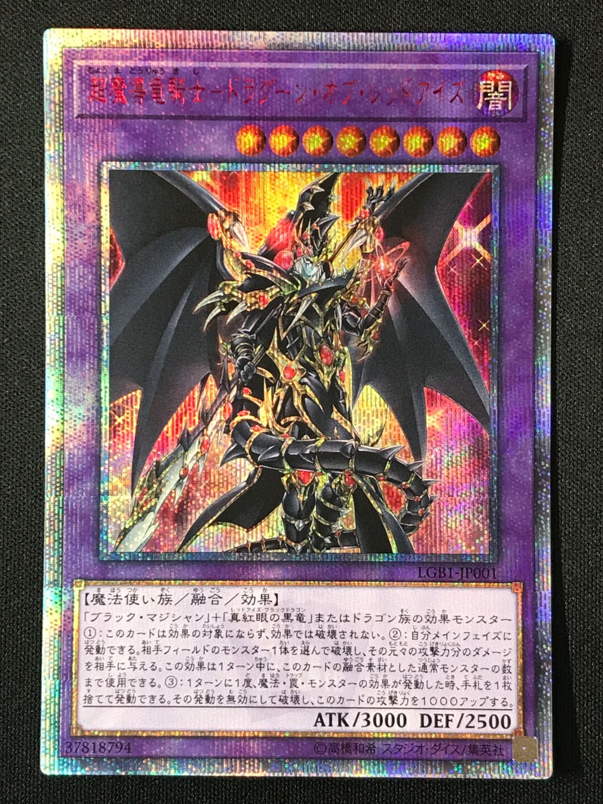 遊戯王OCG デュエルモンスターズ 超魔導竜騎士－ドラグーン・オブ