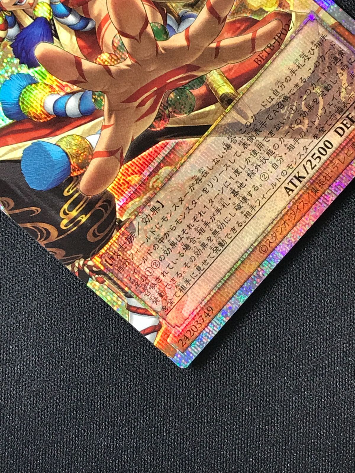 遊戯王OCG デュエルモンスターズ 天下独歩の大義賊 プリズマティック