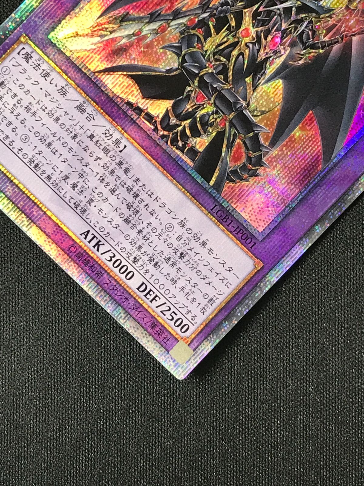 遊戯王OCG デュエルモンスターズ 超魔導竜騎士－ドラグーン・オブ