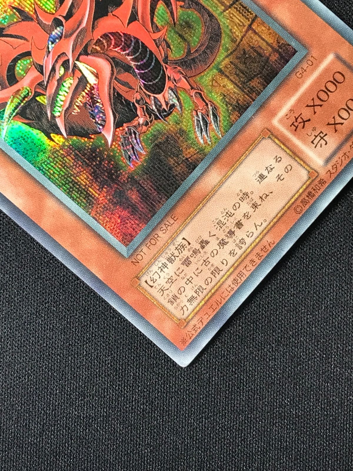 遊戯王OCG デュエルモンスターズ オシリスの天空竜(初期絵