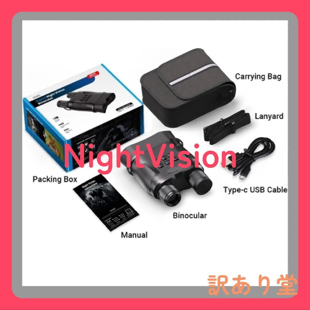 APL-NV008 デジタル ナイトヴィジョン　Binocular スコープ 屋外　赤外線　1080　狩猟　2.3インチ