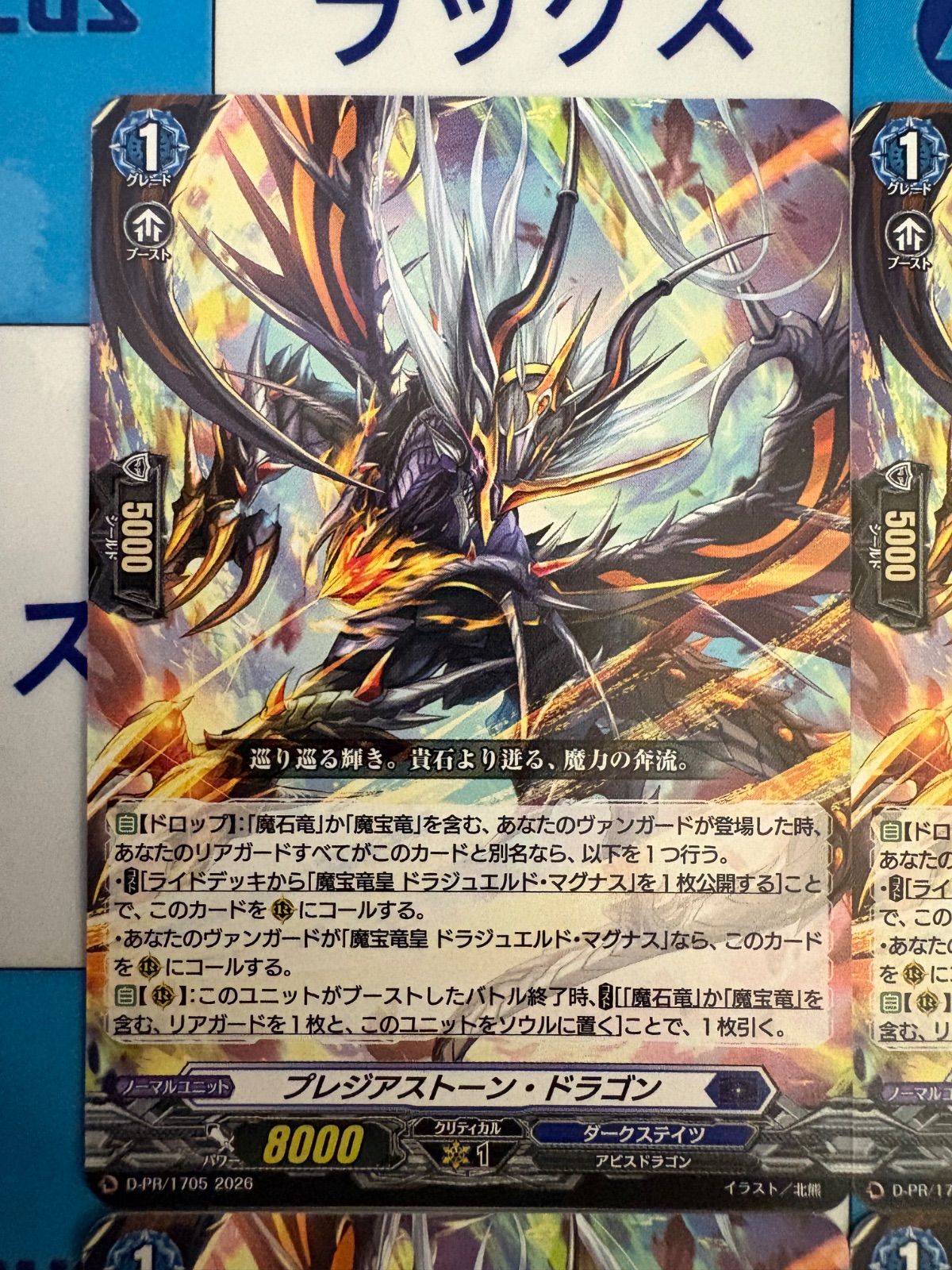 ヴァンガード プレジアストーン・ドラゴン ノーマル 4枚 プロモ - メルカリ