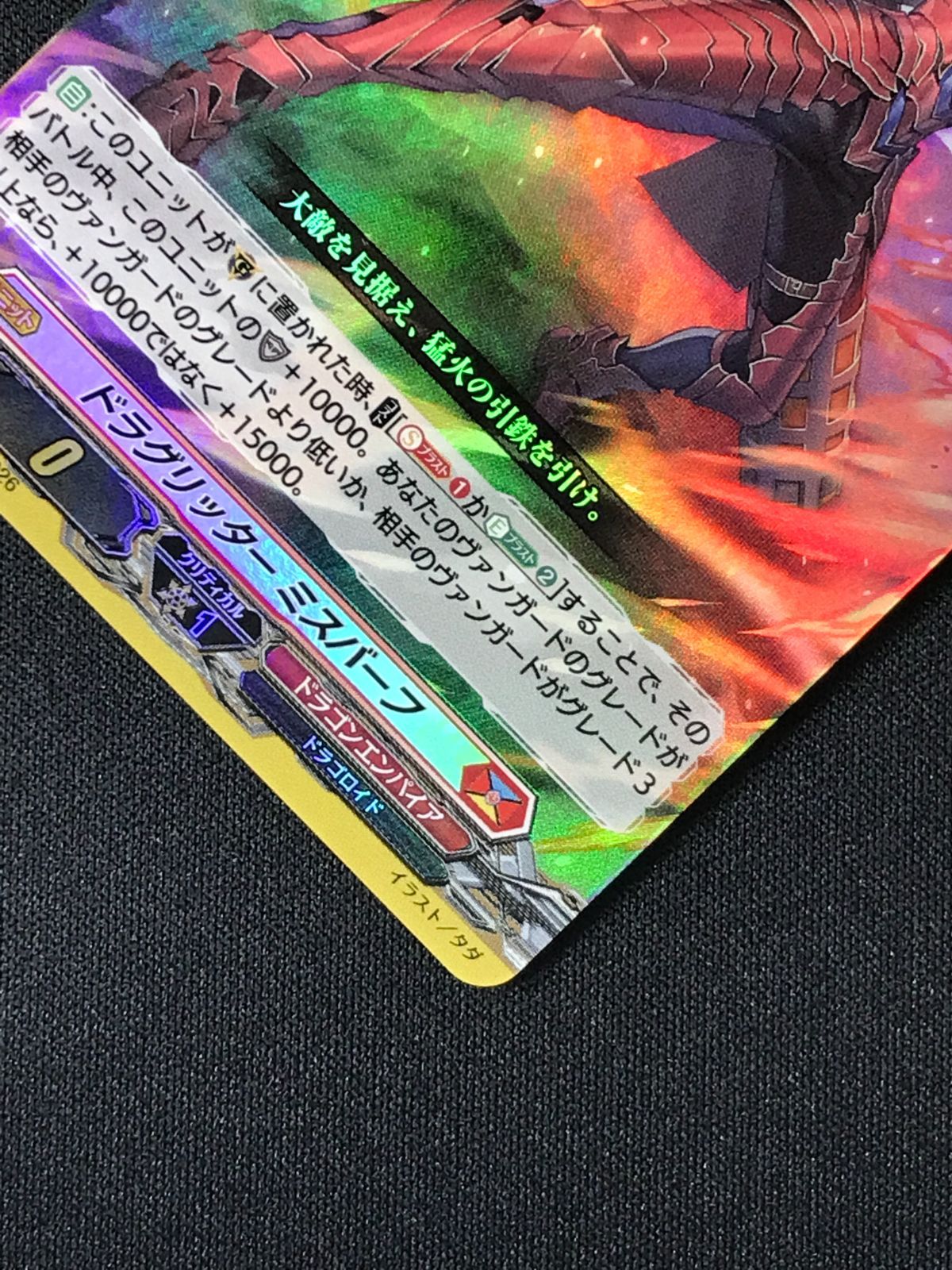 カードファイト!! ヴァンガード ドラグリッター ミスバーフ RR DZ-BT16