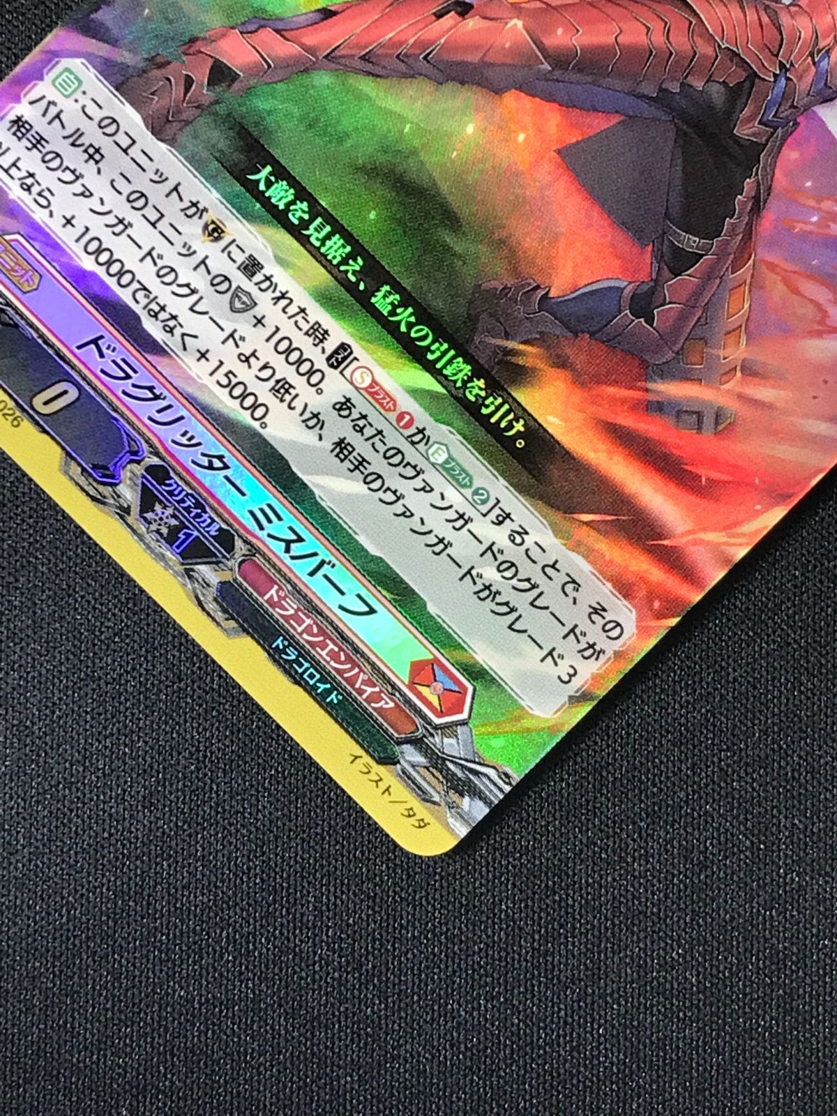 カードファイト!! ヴァンガード ドラグリッター ミスバーフ RR DZ-BT16