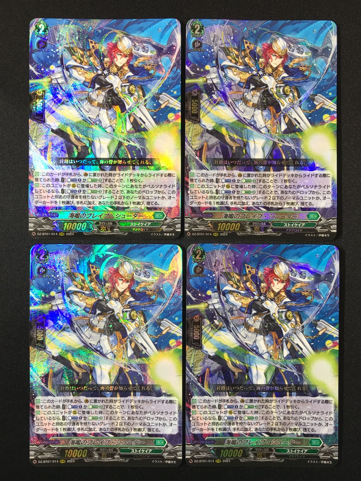 4枚セット/プレイ用】 カードファイト!! ヴァンガード 海鳴のブレイブ