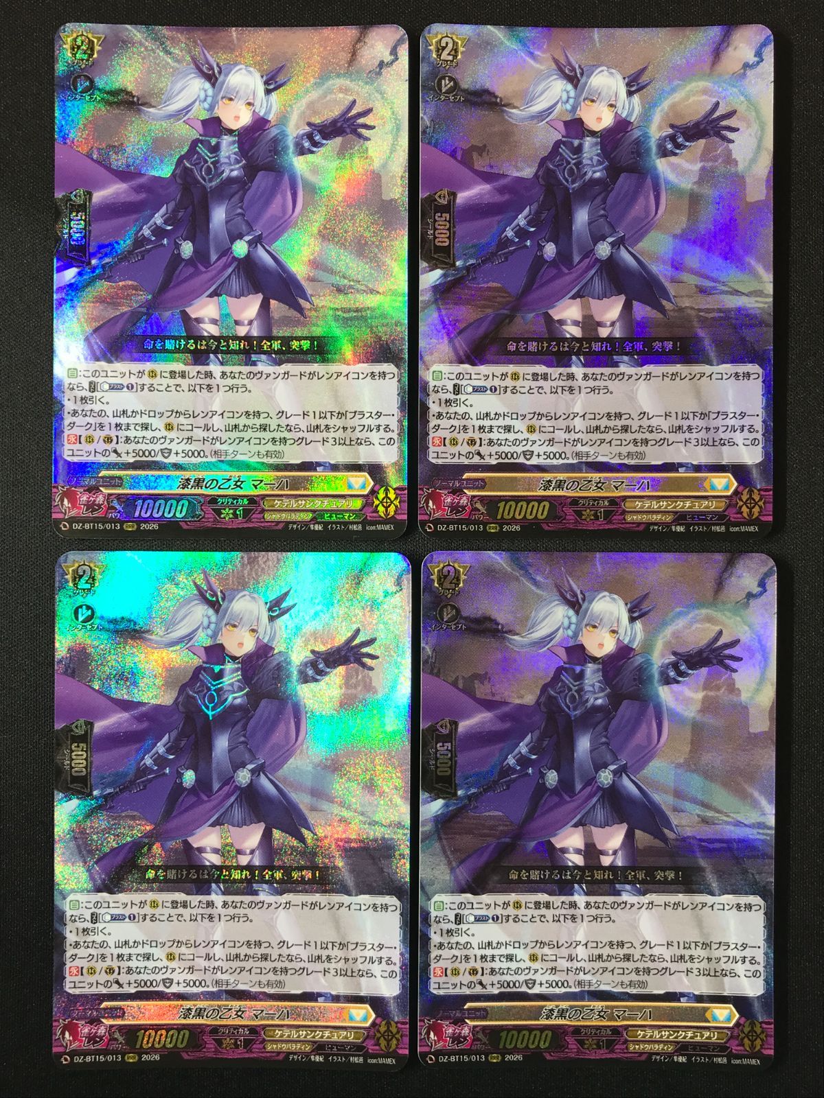 ヴァンガード 漆黒の乙女 マーハ RRR 4枚セット 4枚セット/プレイ用】 カードファイト!! ヴァンガード 漆黒の乙女