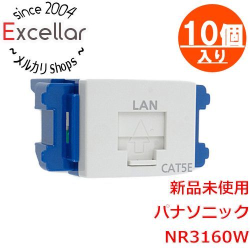 [bn:17] 【新品(開封のみ)】 Panasonic　ぐっとすシリーズ情報モジュラジャック 10個セット　NR3160W