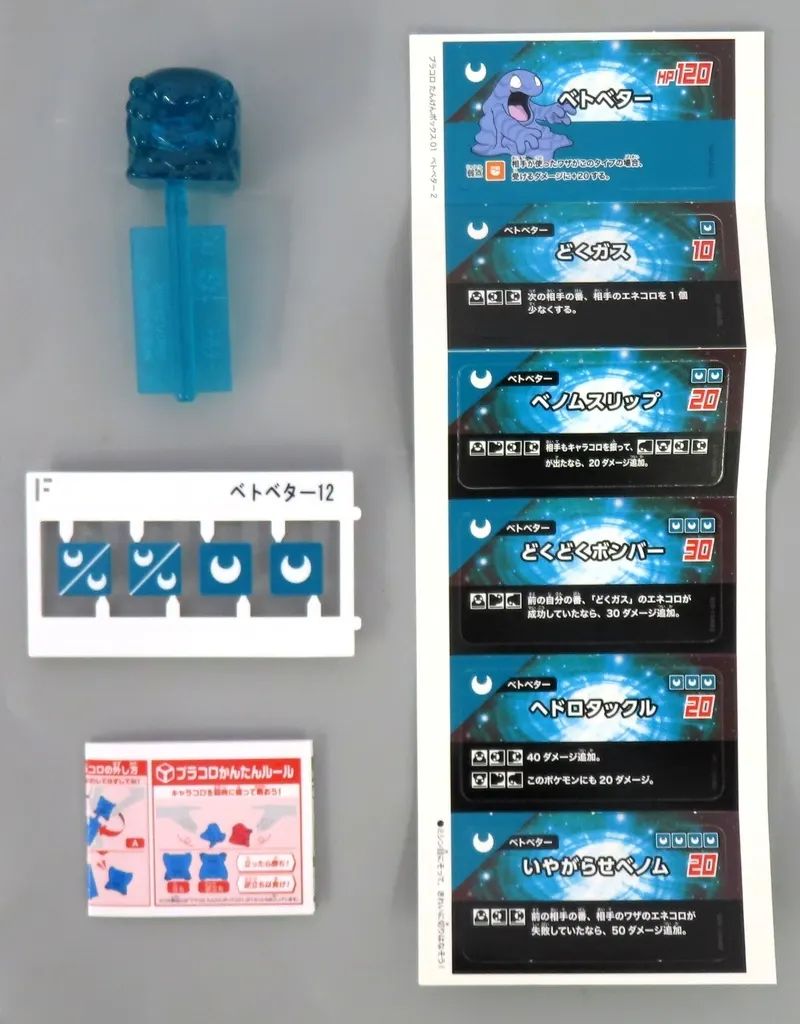 [중고] 보드게임 스티키 베터 (B/레어) “포켓몬 플라코로 탱켄 박스 01"