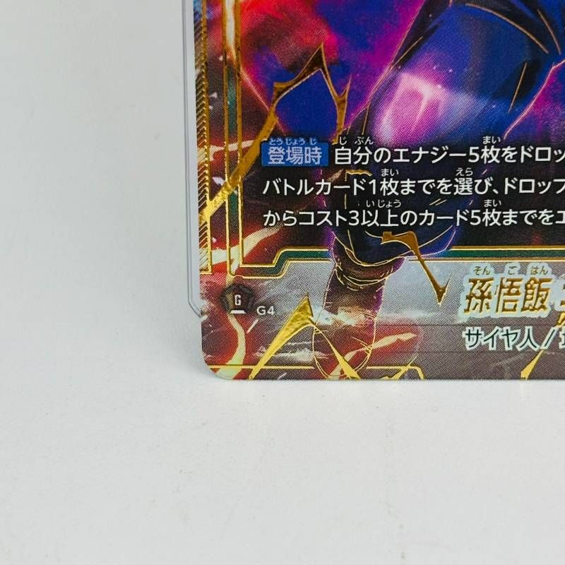 ドラゴンボール フュージョンワールド 神龍への願い 孫悟飯 SH SCR