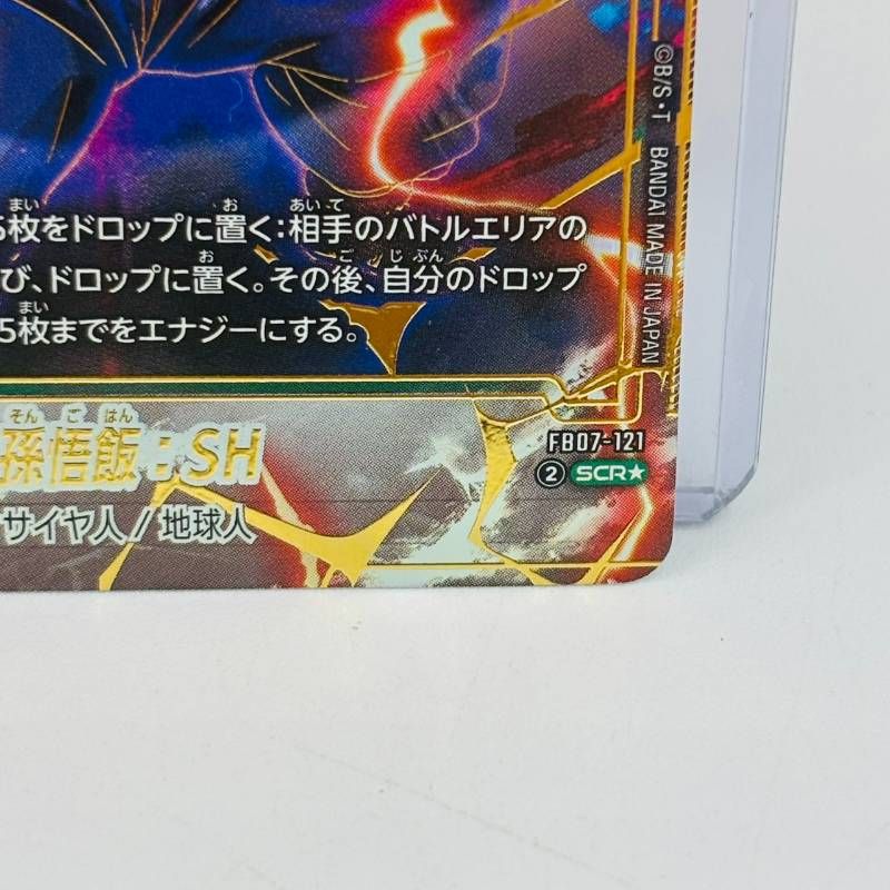 ドラゴンボール フュージョンワールド 神龍への願い 孫悟飯 SH SCR