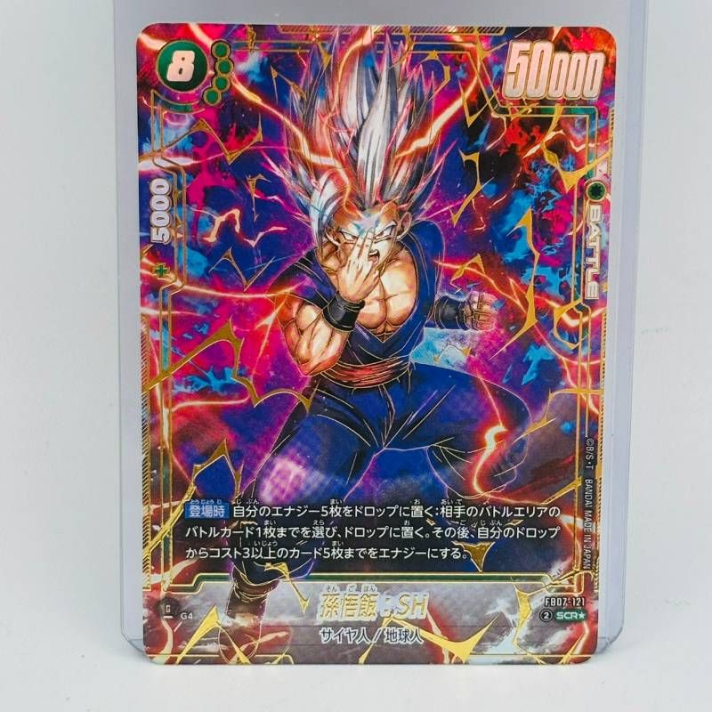 孫悟飯:SH SCR ビースト　神龍への願い ドラゴンボール フュージョンワールド 神龍への願い 孫悟飯 SH SCR