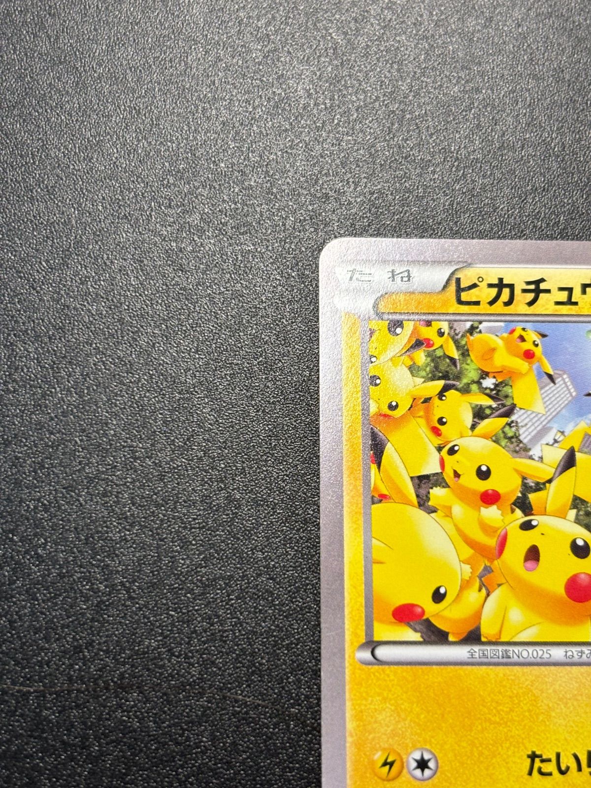ピカチュウ 大量発生 プロモ 069/xy-p 状態特価 【公式通販】