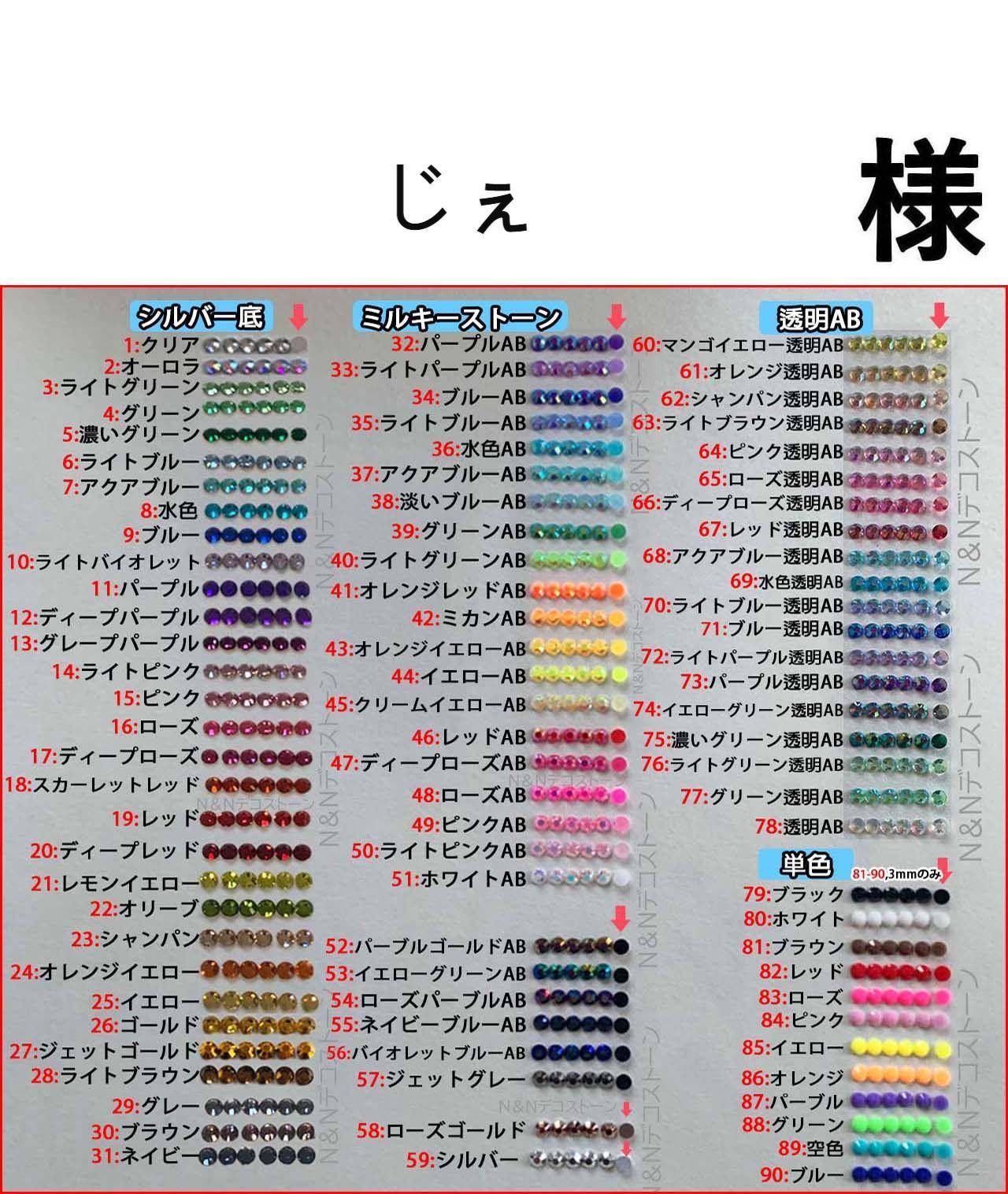 じぇ 様 【 高分子ストーン　ミルキーストーン　デコストーン　デコうちわ 】