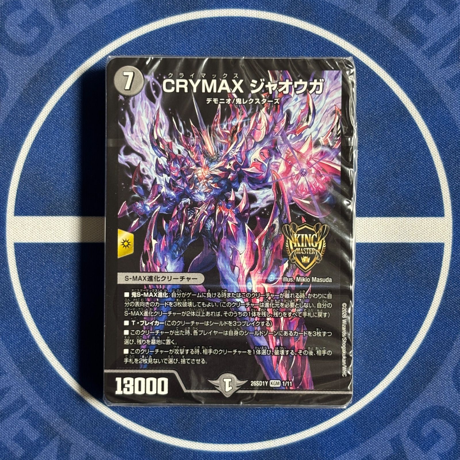 デュエルマスターズ ドキドキつよいデッキ 25の王道 進化王！闇自然