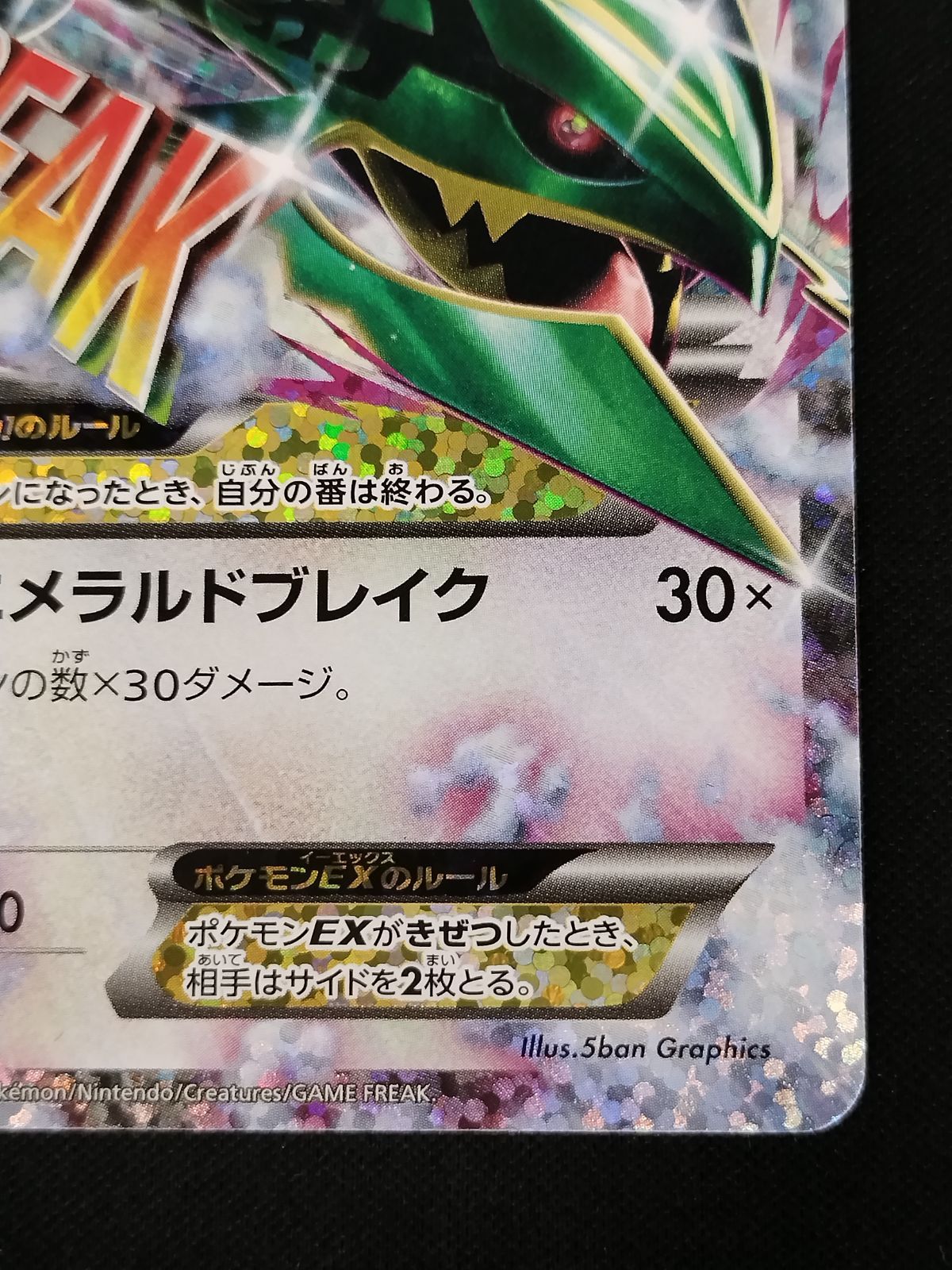 中古TCG】ポケモンカード MレックウザEX(024/025)[25th]【50-57