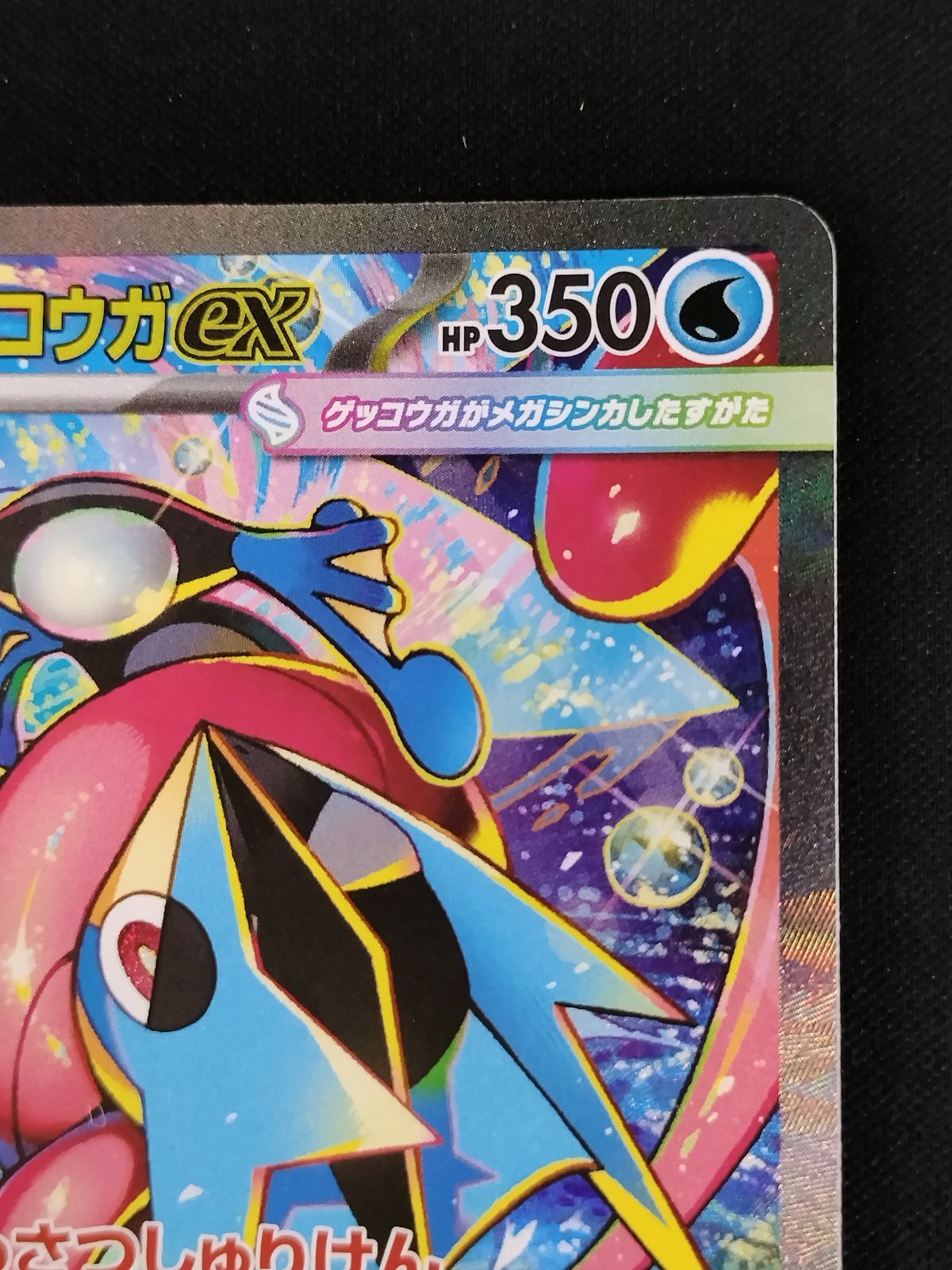中古TCG】ポケモンカード メガゲッコウガex(114/083 SAR)【50-57