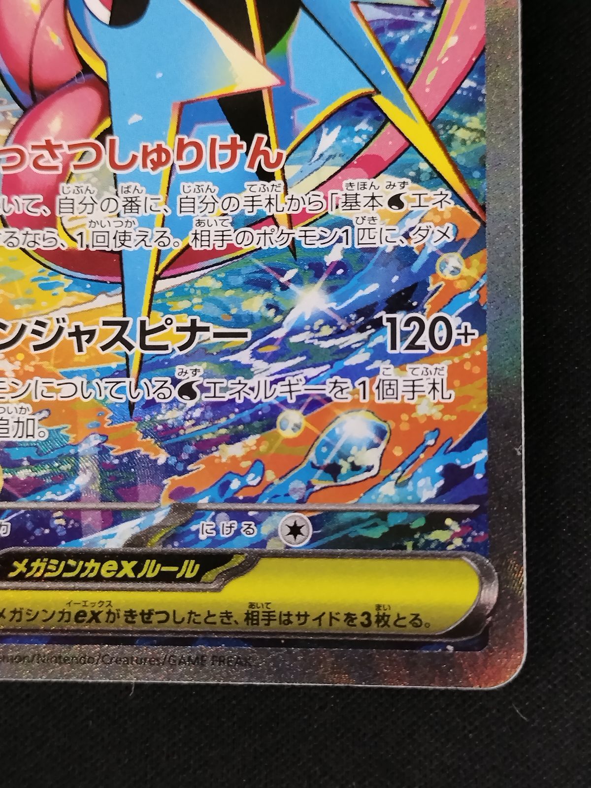 中古TCG】ポケモンカード メガゲッコウガex(114/083 SAR)【50-57