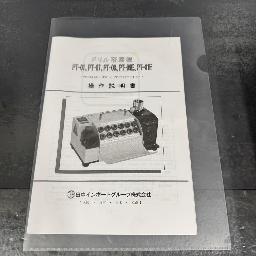 【中古美品】 田中インポート PT-08 ドリル研磨機 【202】