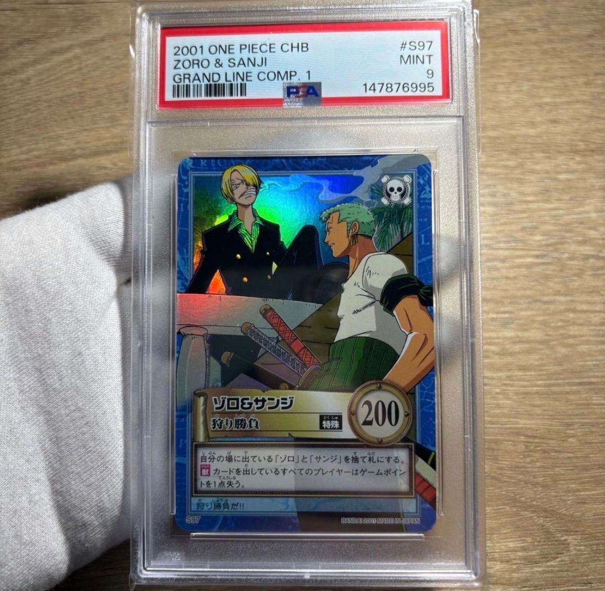 鑑定品 PSA9 】 美品 最安値 世界11枚 ゾロ サンジ 狩り勝負 S97